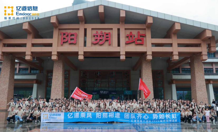 Путешествуя дальше вместе: Emdoor информация завершается весной 2026 Team Building в Гуйлине