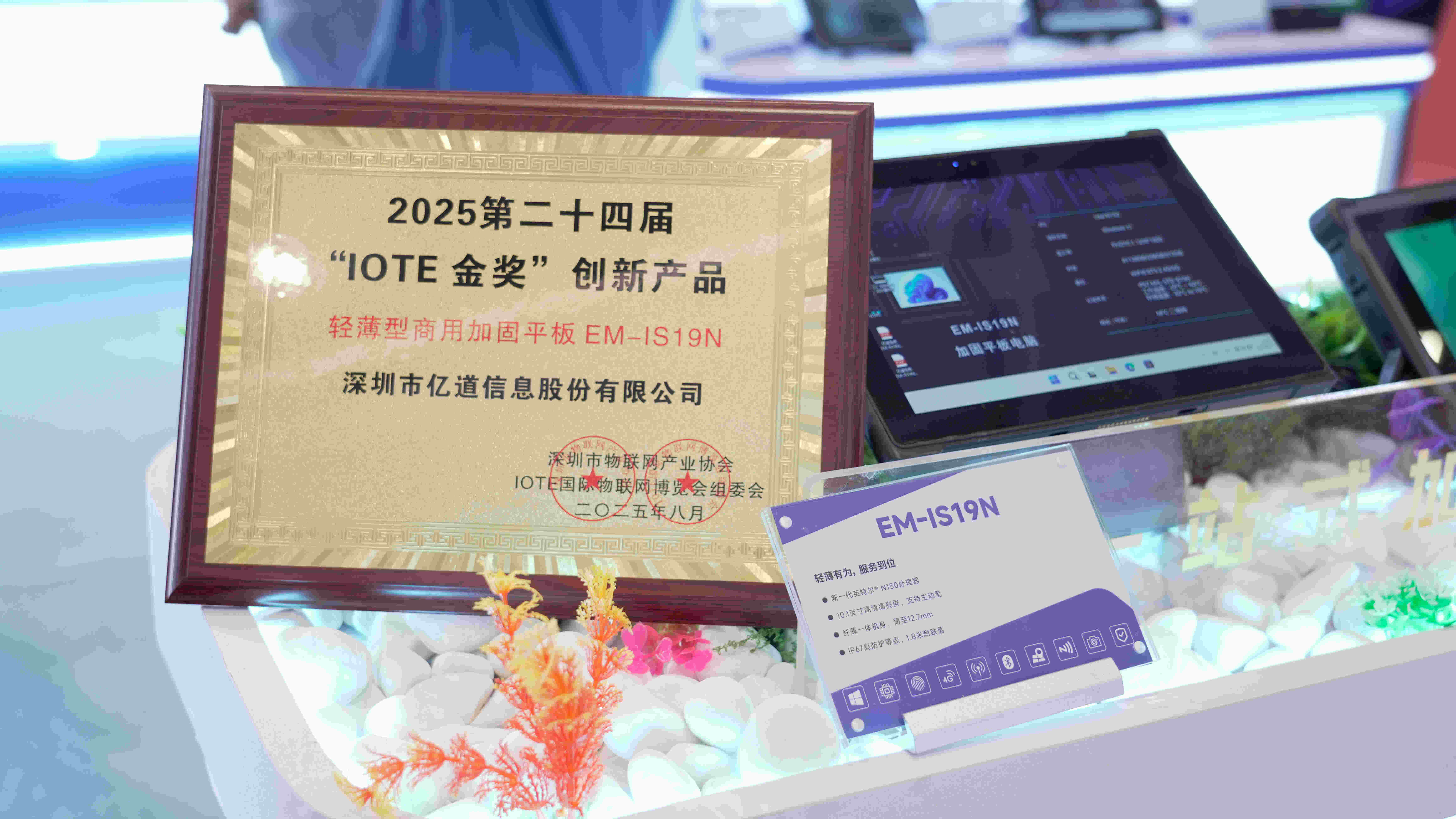 The award-winning EM-IS19N lightweight commercial rugged tablet, displayed with its IOTE Innovation Gold Award certificate.
