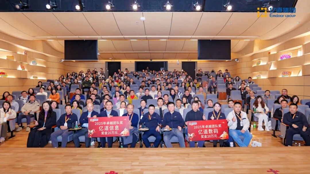 Emdoor Group proudly convened its 2025-2026 Annual Management Meeting under the inspiring theme