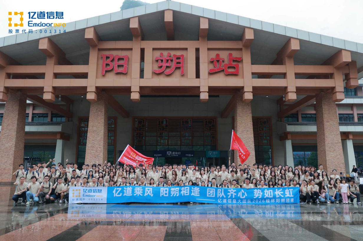  Информационная группа Emdoor traveled to the picturesque landscapes of Yangshuo, Guilin, for an immersive three-day team-building retreat